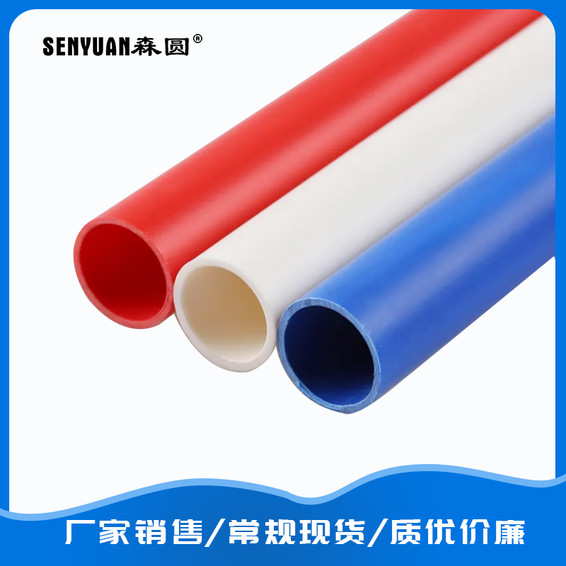 PVC-U冷彎阻燃（rán）電工套管