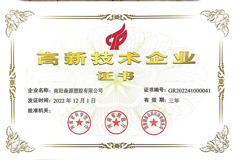 高新技術企（qǐ）業