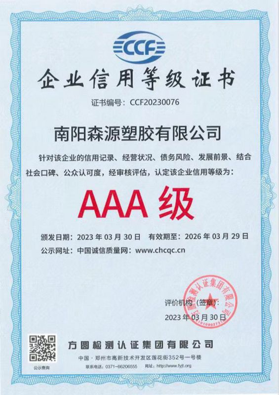 企業信用等（děng）級證書 (2)