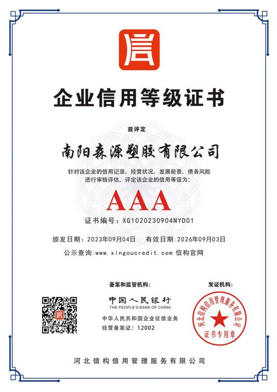 企（qǐ）業信用等（děng）級證書